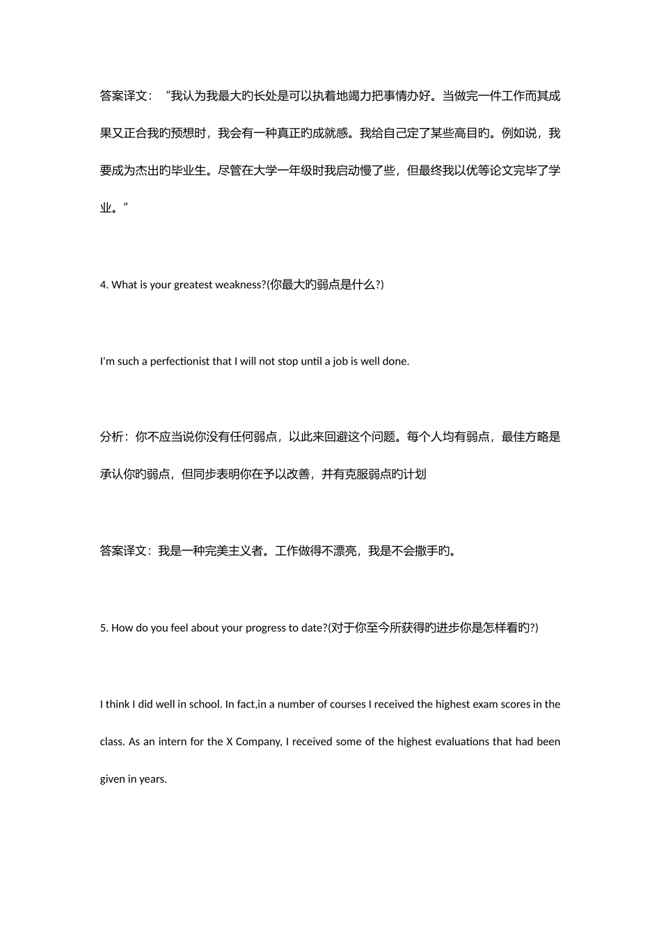 2025年考研复试英语面试问答解析_第3页