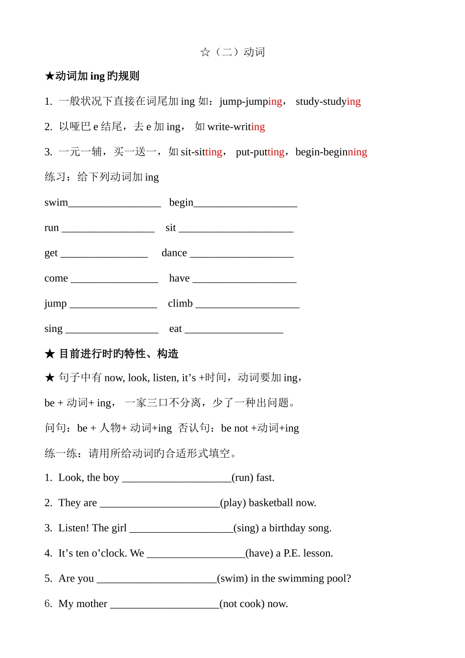 2025年小升初英语复习归纳_第3页