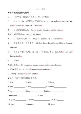 2025年小升初英语复习归纳