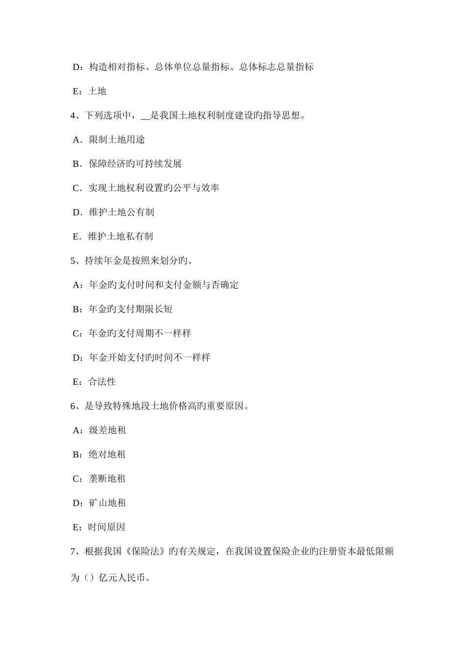 2025年广东省土地估价师管理法规房地产开发考试试卷_第2页