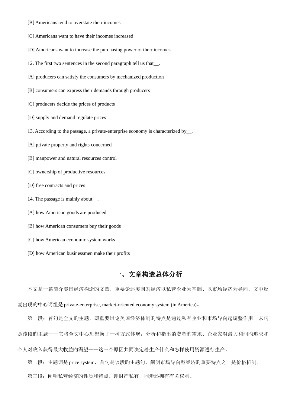 2025年考研英语真题及精析_第2页