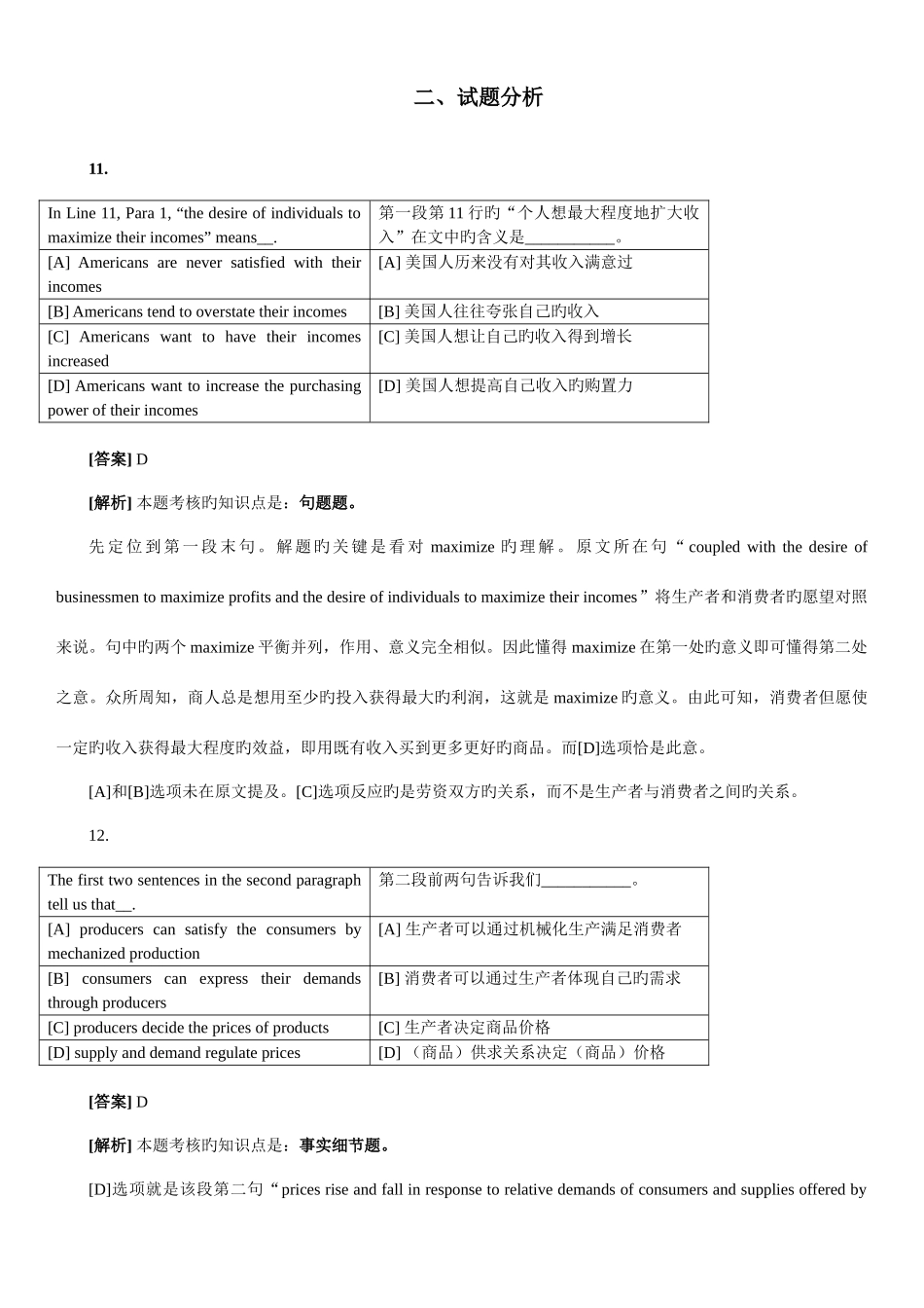 2025年考研英语真题及精析_第3页