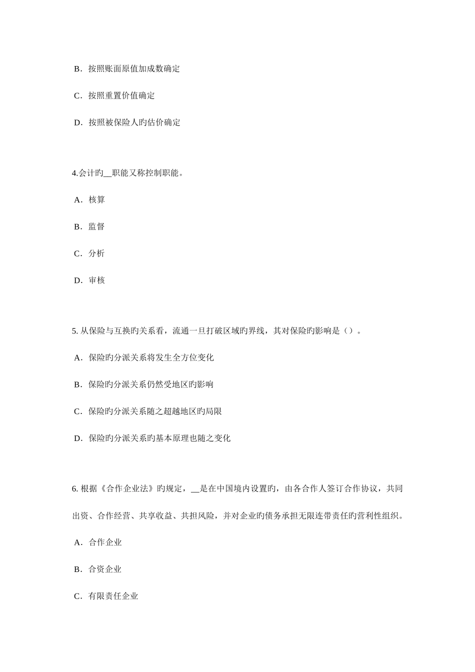 2025年广东省保险代理从业人员资格考试基础知识考试试题_第2页