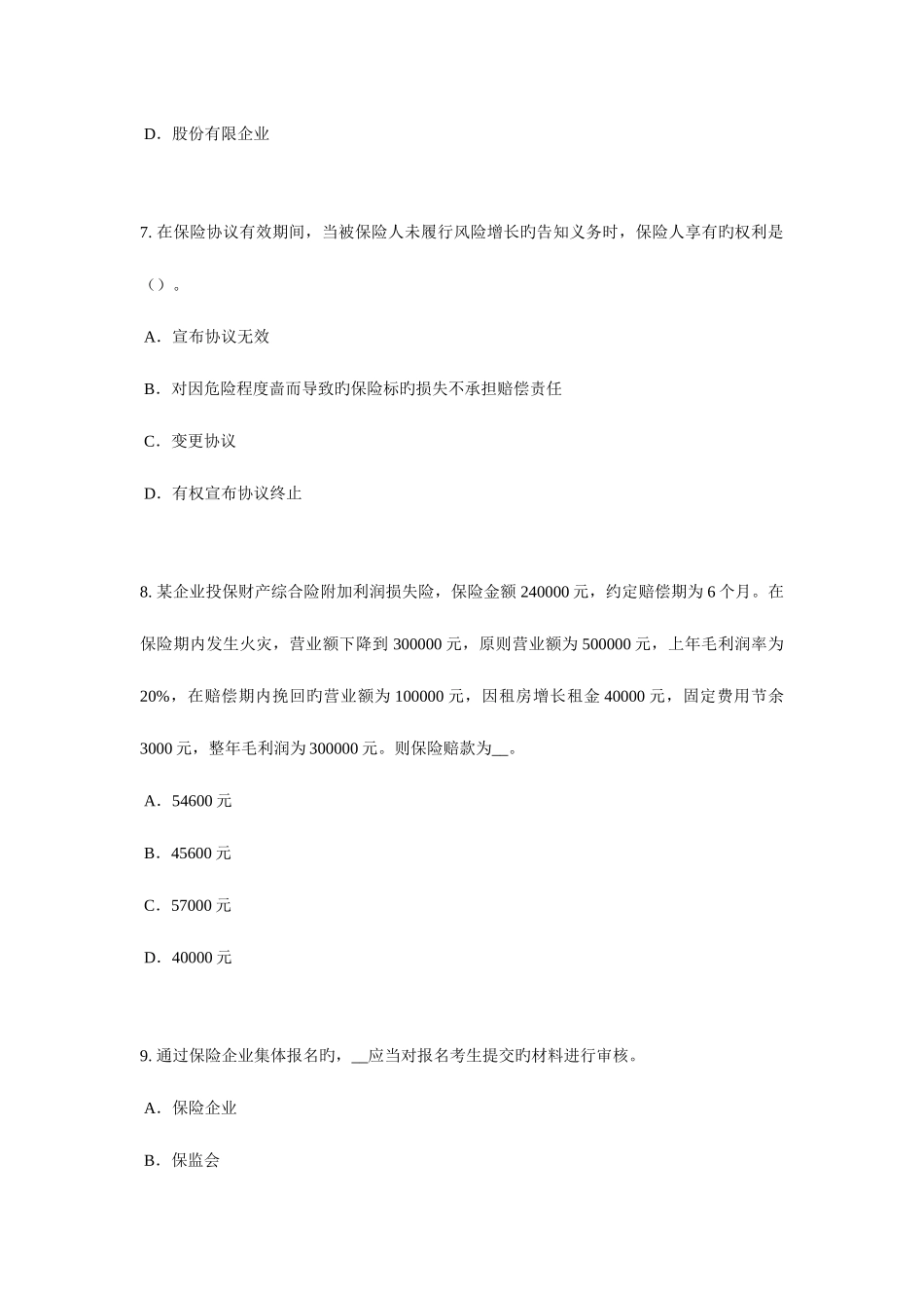2025年广东省保险代理从业人员资格考试基础知识考试试题_第3页