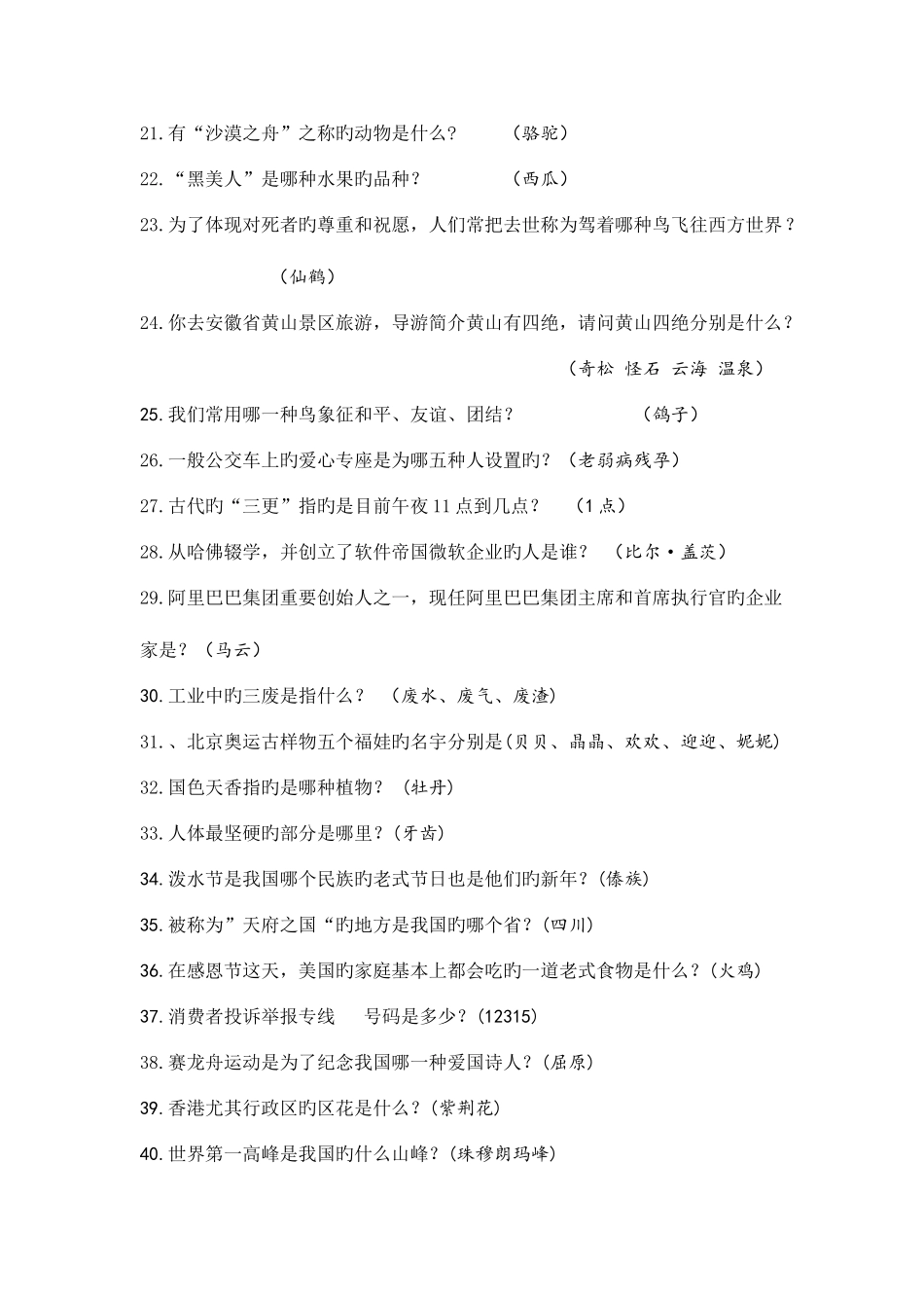 2025年小升初语文面试题生活常识类_第2页