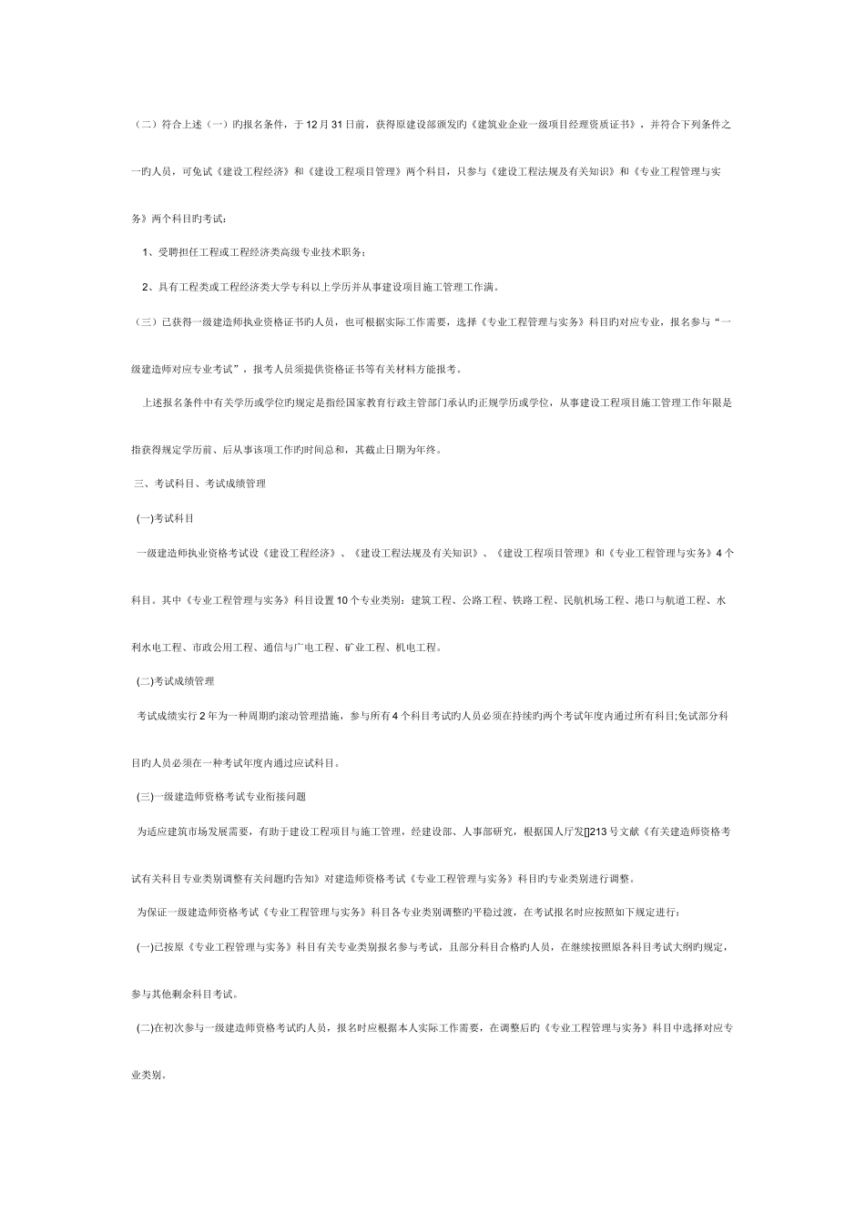 2025年建筑师考试资格_第2页