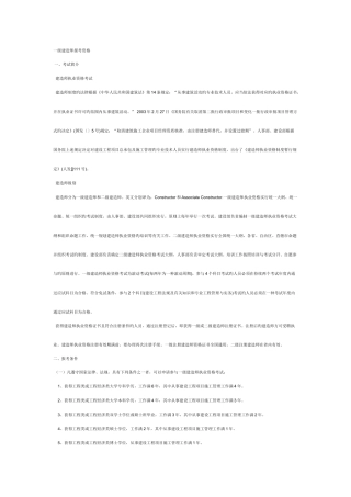 2025年建筑师考试资格