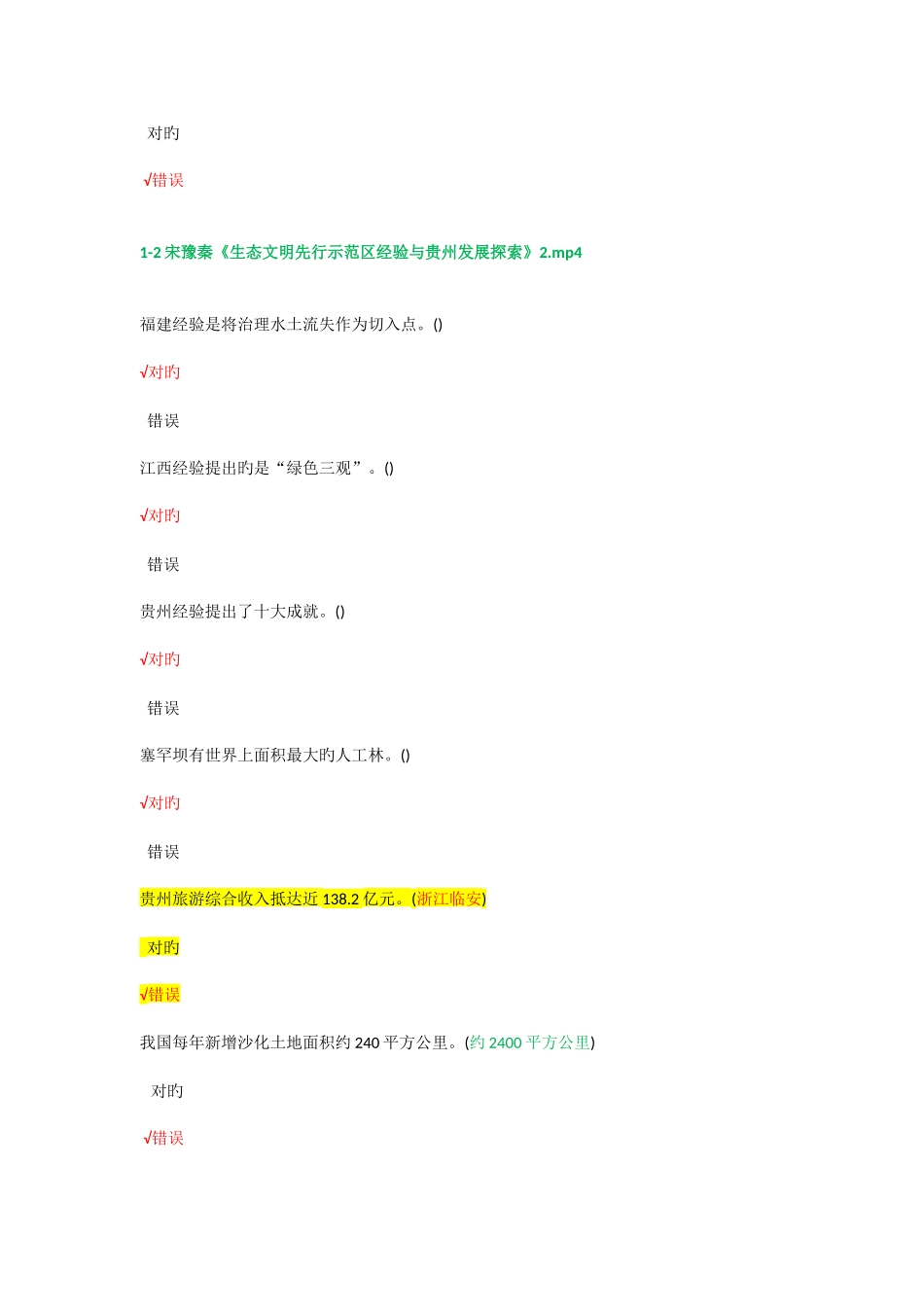 2025年贵州省专业技术人员继续教育问答及答案_第2页