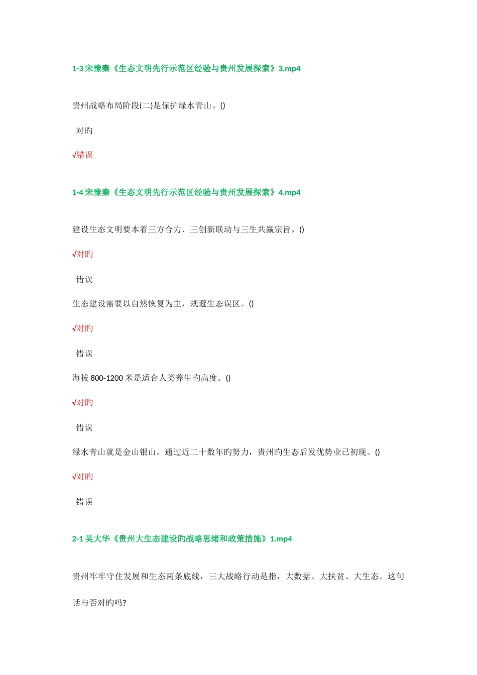 2025年贵州省专业技术人员继续教育问答及答案_第3页