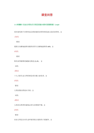 2025年贵州省专业技术人员继续教育问答及答案