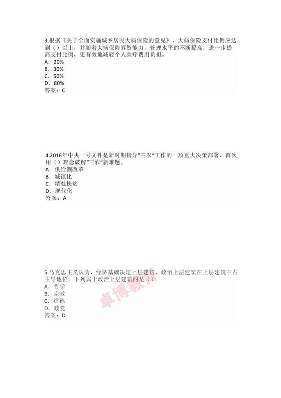 2025年山东省教师招聘考试真题及参考答案_第2页