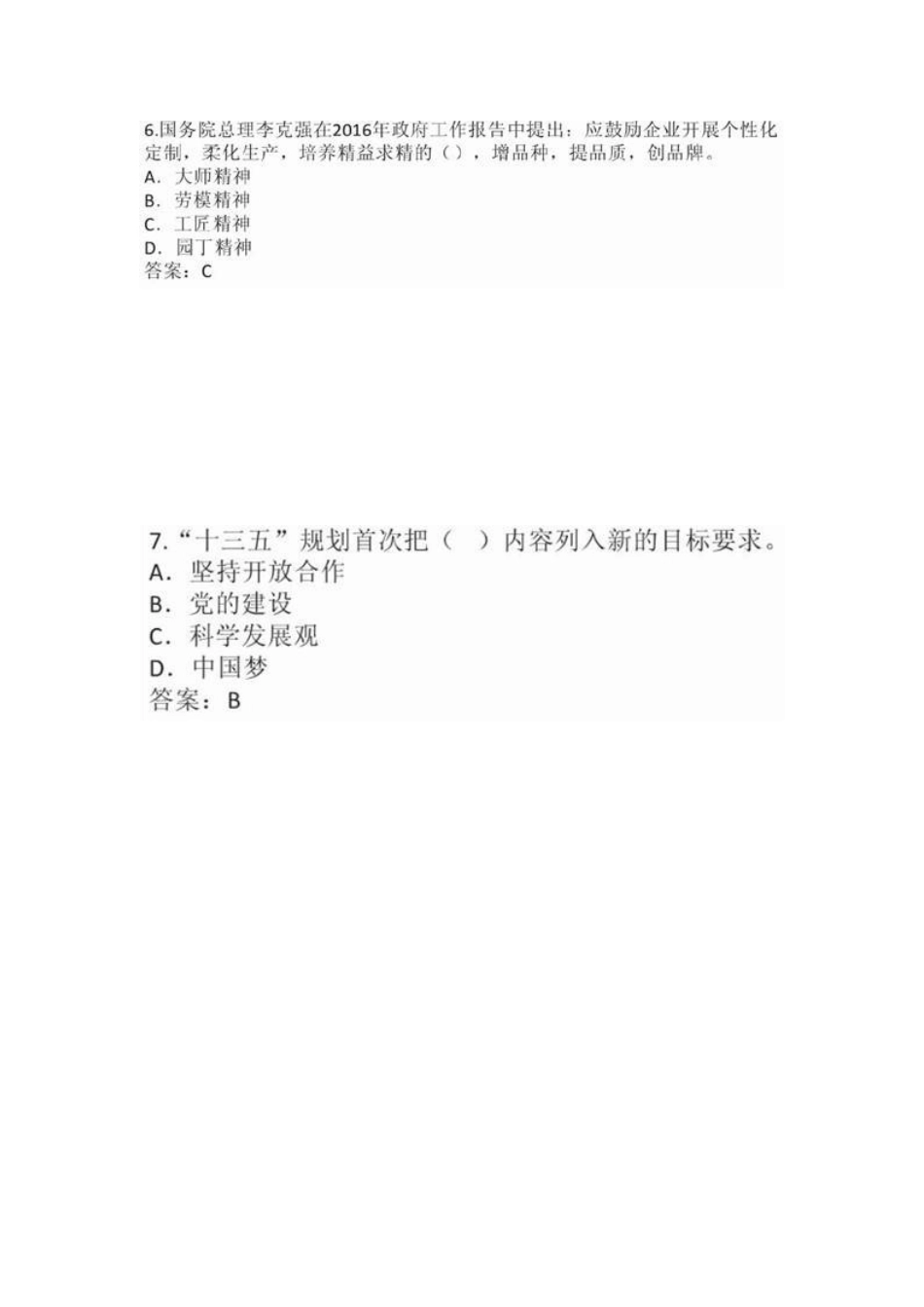 2025年山东省教师招聘考试真题及参考答案_第3页