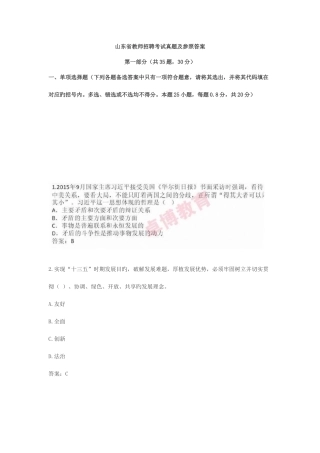 2025年山东省教师招聘考试真题及参考答案