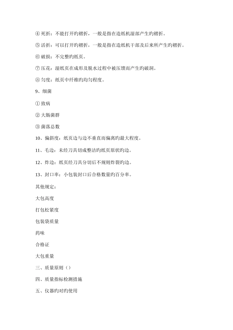 2025年质检员技能培训讲义_第2页