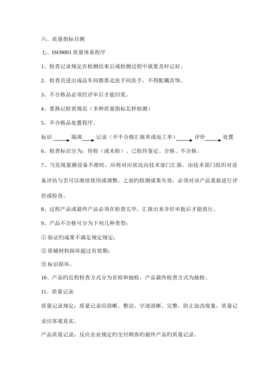 2025年质检员技能培训讲义_第3页
