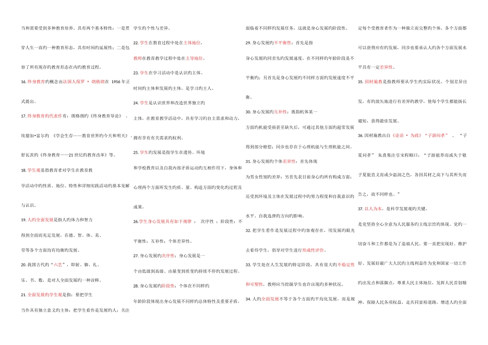 2025年小学教师资格证考试综合高频考点_第2页
