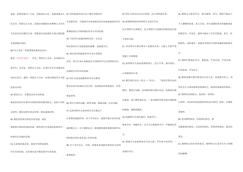 2025年小学教师资格证考试综合高频考点_第3页