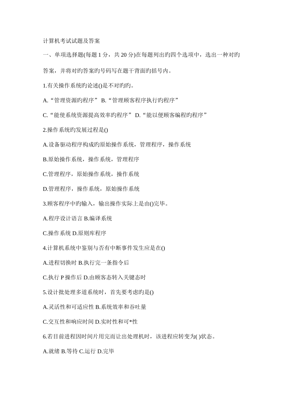 2025年计算机程序员考试试题及答案_第1页