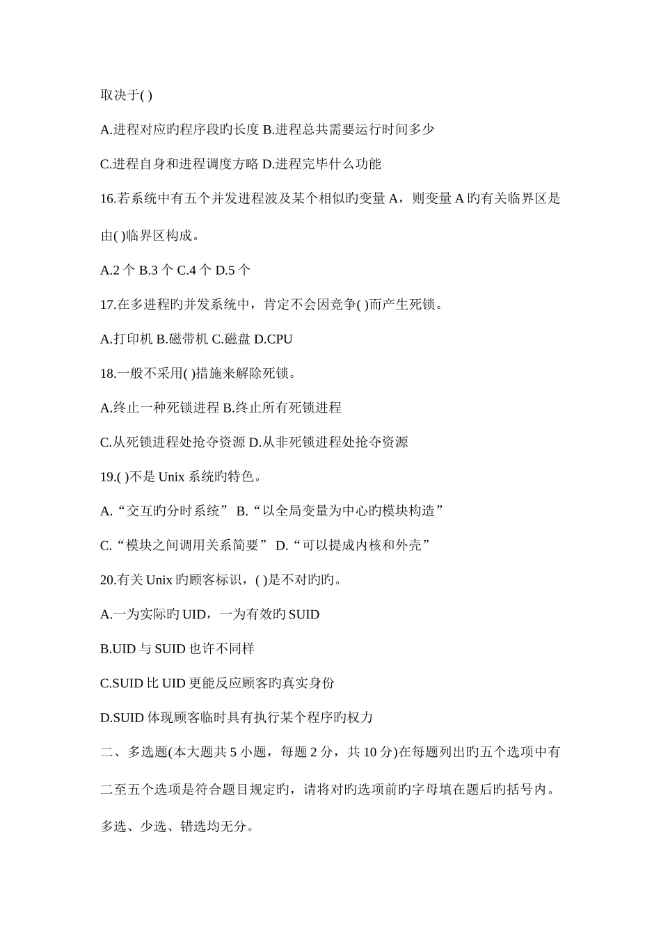 2025年计算机程序员考试试题及答案_第3页