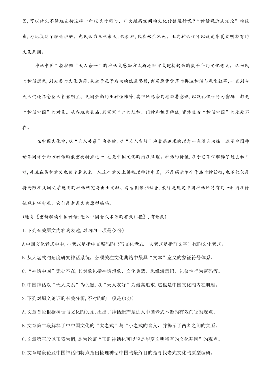 2025年成都三诊语文真题含答案_第2页