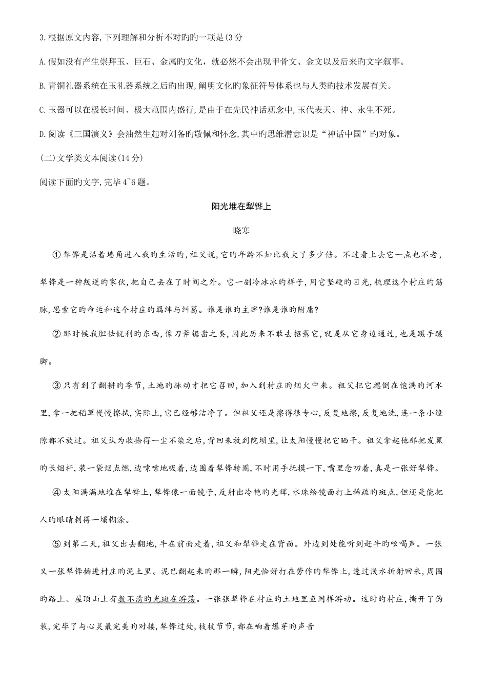 2025年成都三诊语文真题含答案_第3页