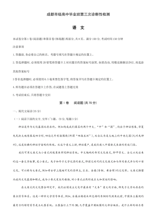 2025年成都三诊语文真题含答案