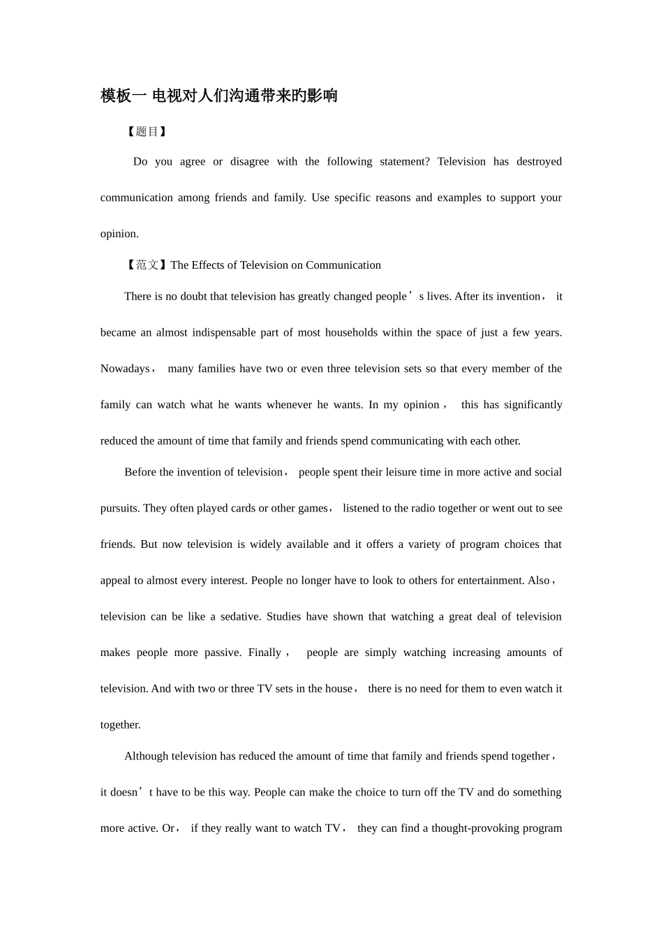 2025年英语四级模板_第1页