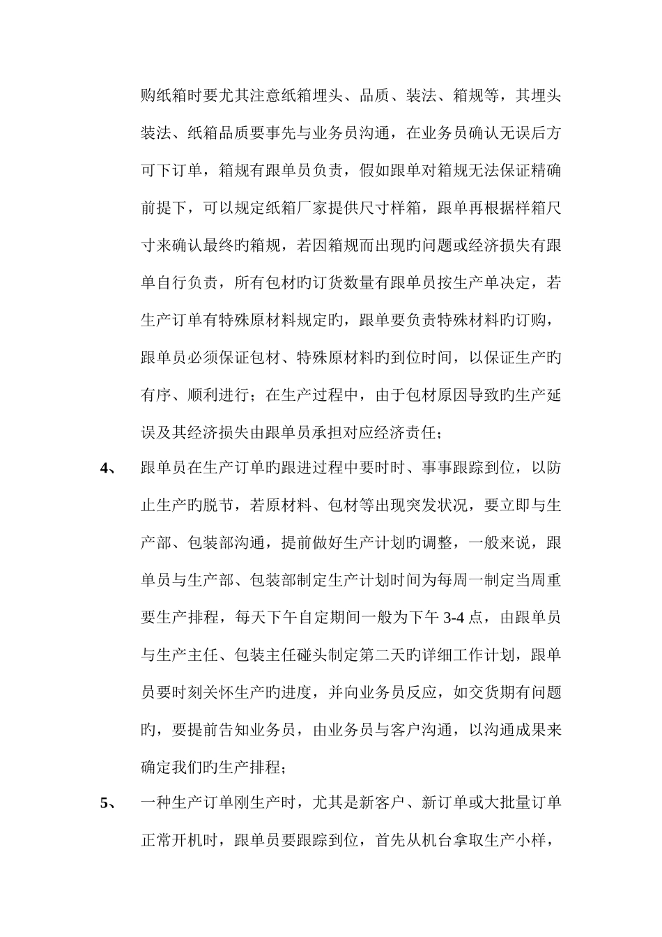 2025年跟单员工作职责_第2页