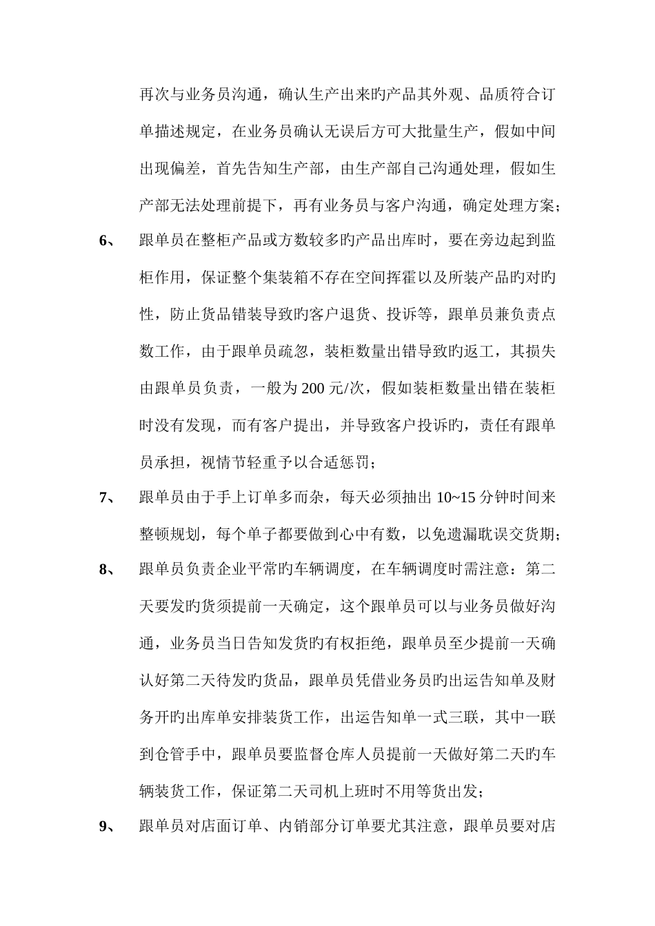 2025年跟单员工作职责_第3页