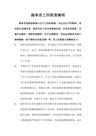 2025年跟单员工作职责