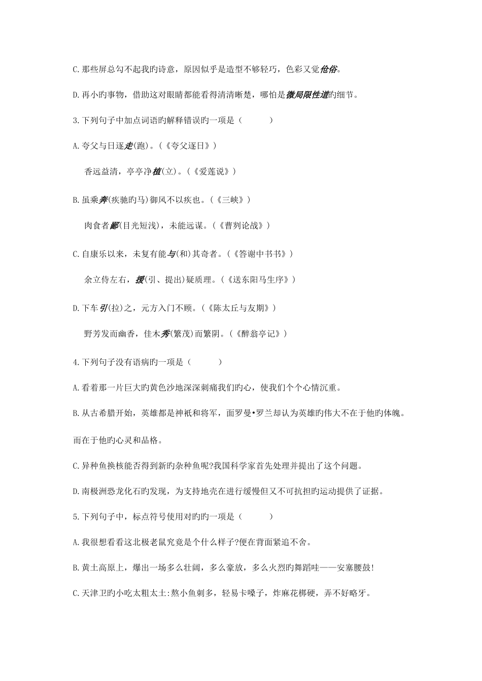 2025年山东省泰安市中考语文真题与答案_第2页