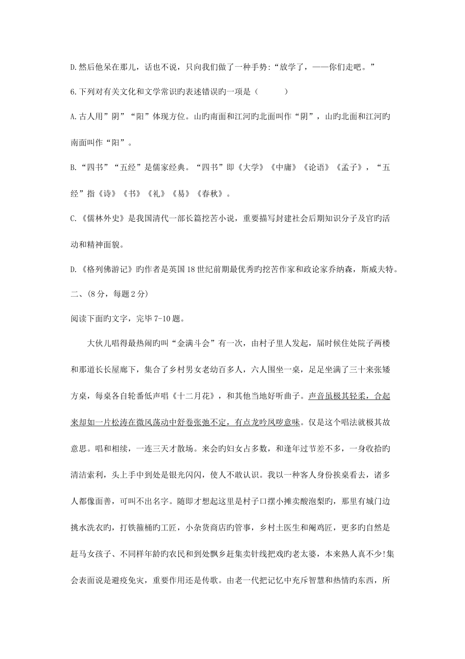 2025年山东省泰安市中考语文真题与答案_第3页