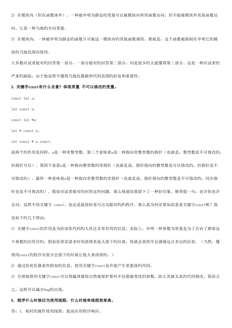 2025年计算机专业复试面试问题含答案_第2页