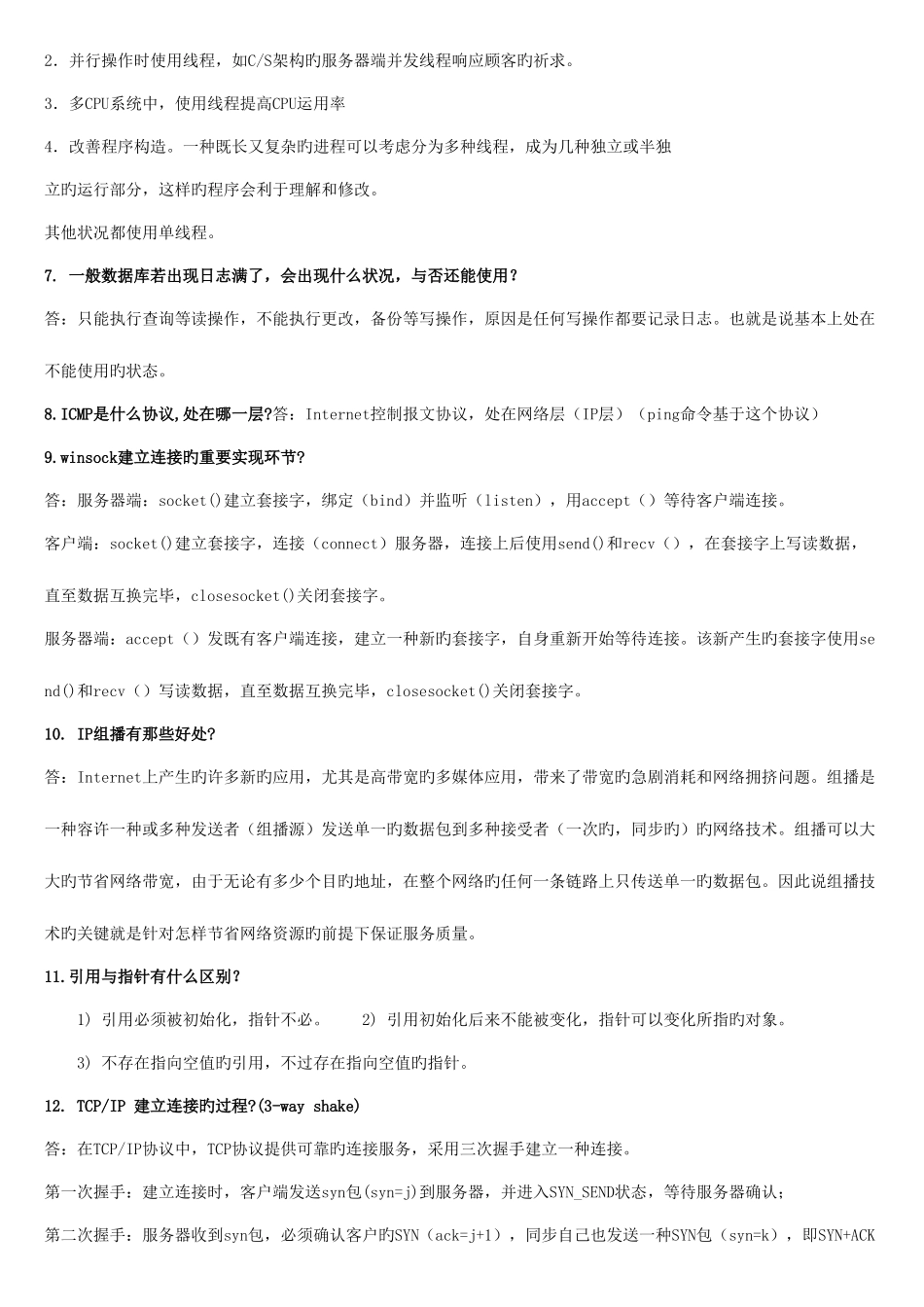 2025年计算机专业复试面试问题含答案_第3页