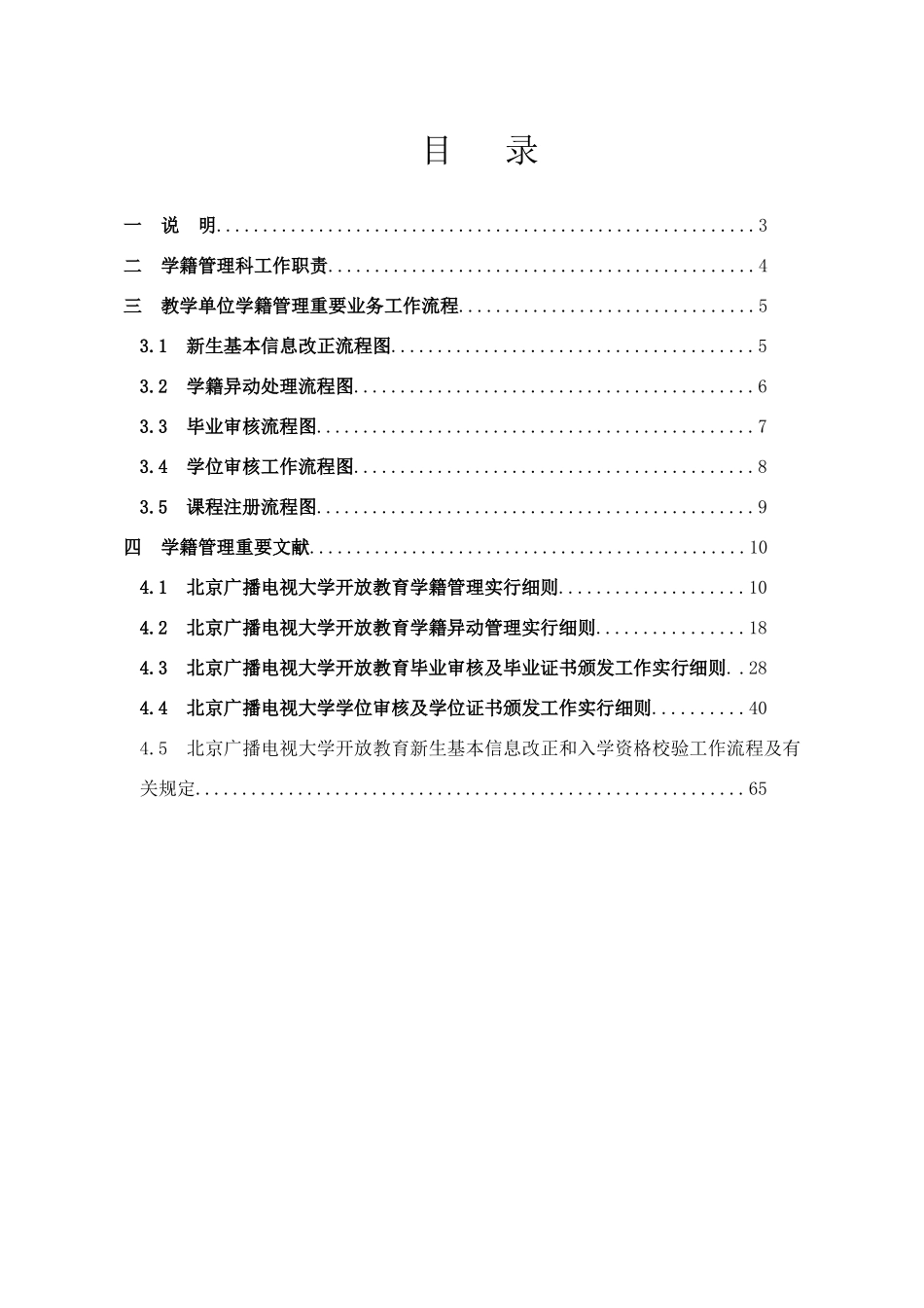 2025年广播电视大学开放教育学籍管理工作手册_第3页