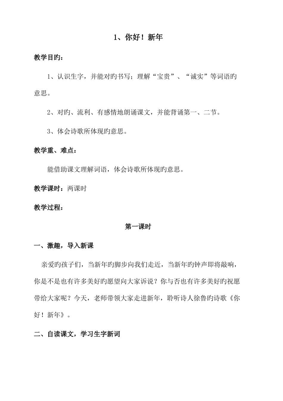2025年西师版四年级下册语文全册教案_第1页
