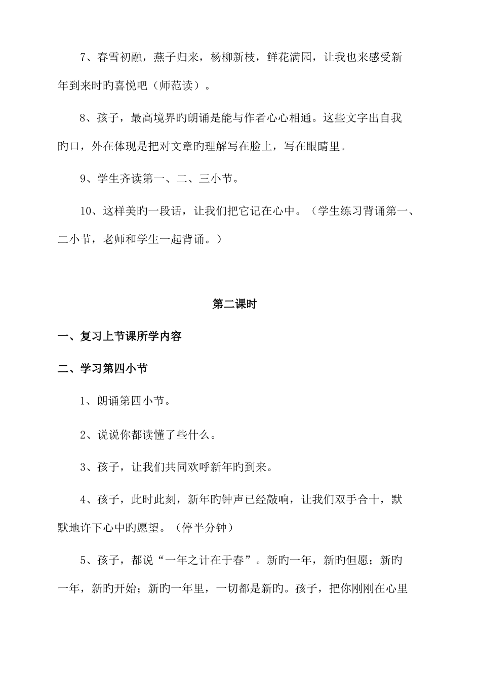 2025年西师版四年级下册语文全册教案_第3页