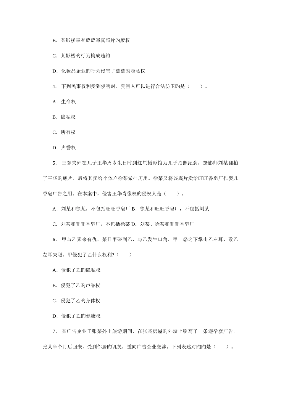 2025年山西政法干警民法学真题及解析_第2页