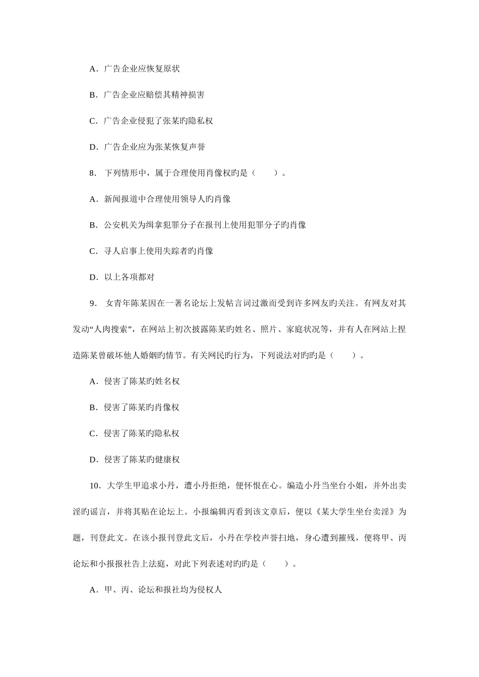 2025年山西政法干警民法学真题及解析_第3页
