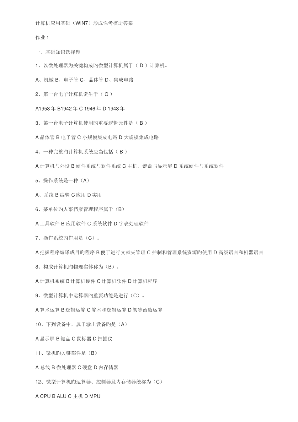 2025年计算机应用基础电大考试答案_第1页