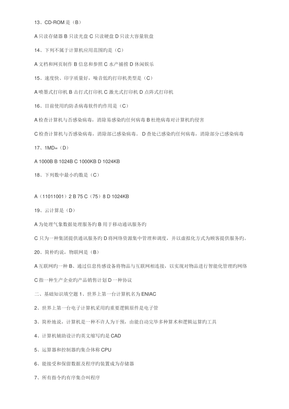 2025年计算机应用基础电大考试答案_第2页