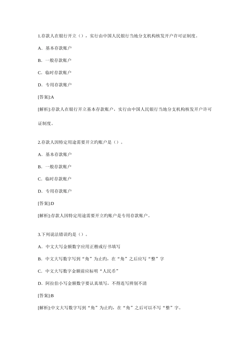 2025年山东会计从业资格考试试题及答案解_第1页