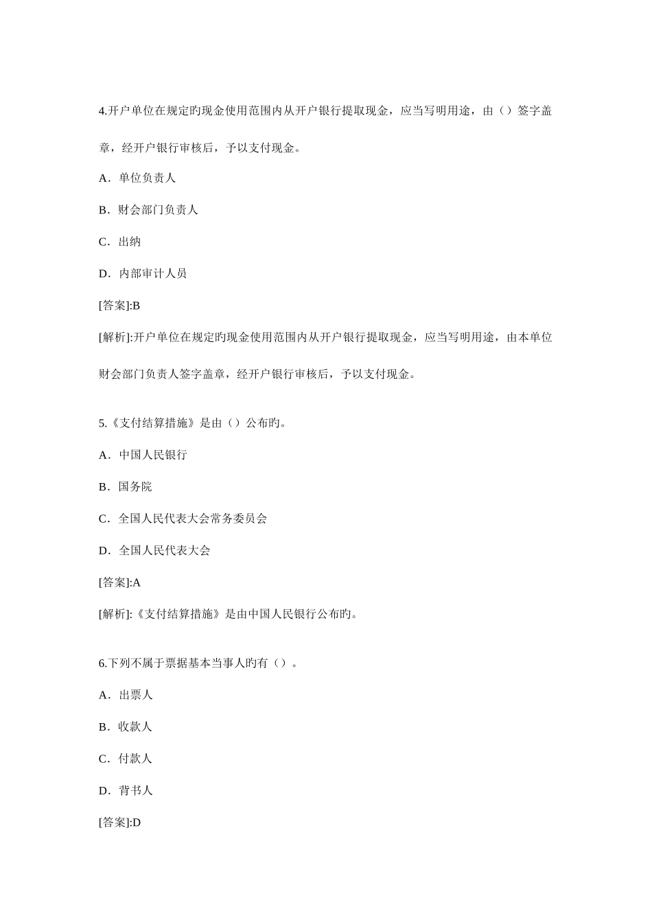 2025年山东会计从业资格考试试题及答案解_第2页