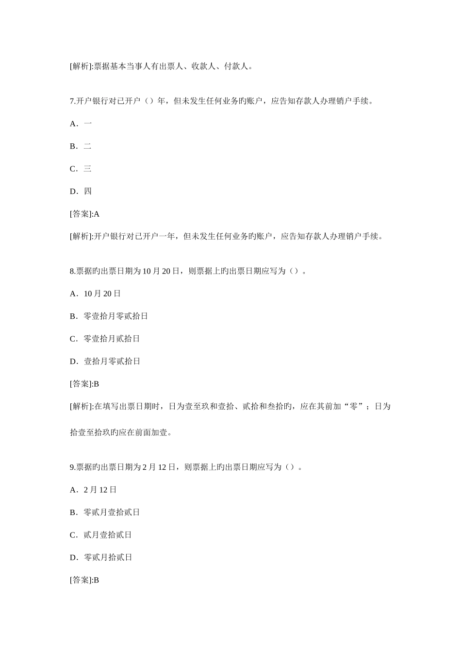 2025年山东会计从业资格考试试题及答案解_第3页