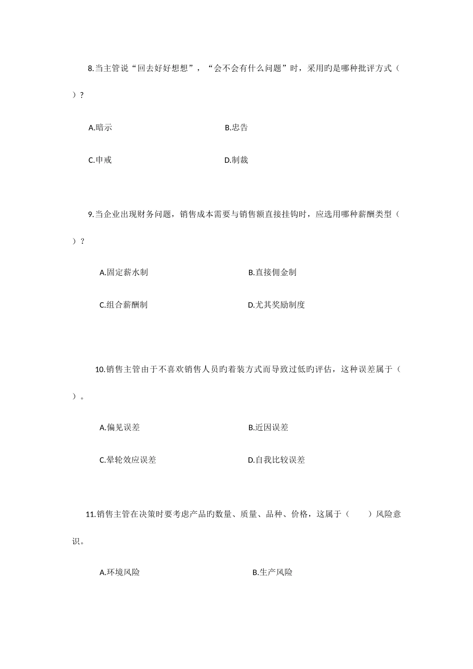 2025年自考销售业务管理模拟试题_第3页