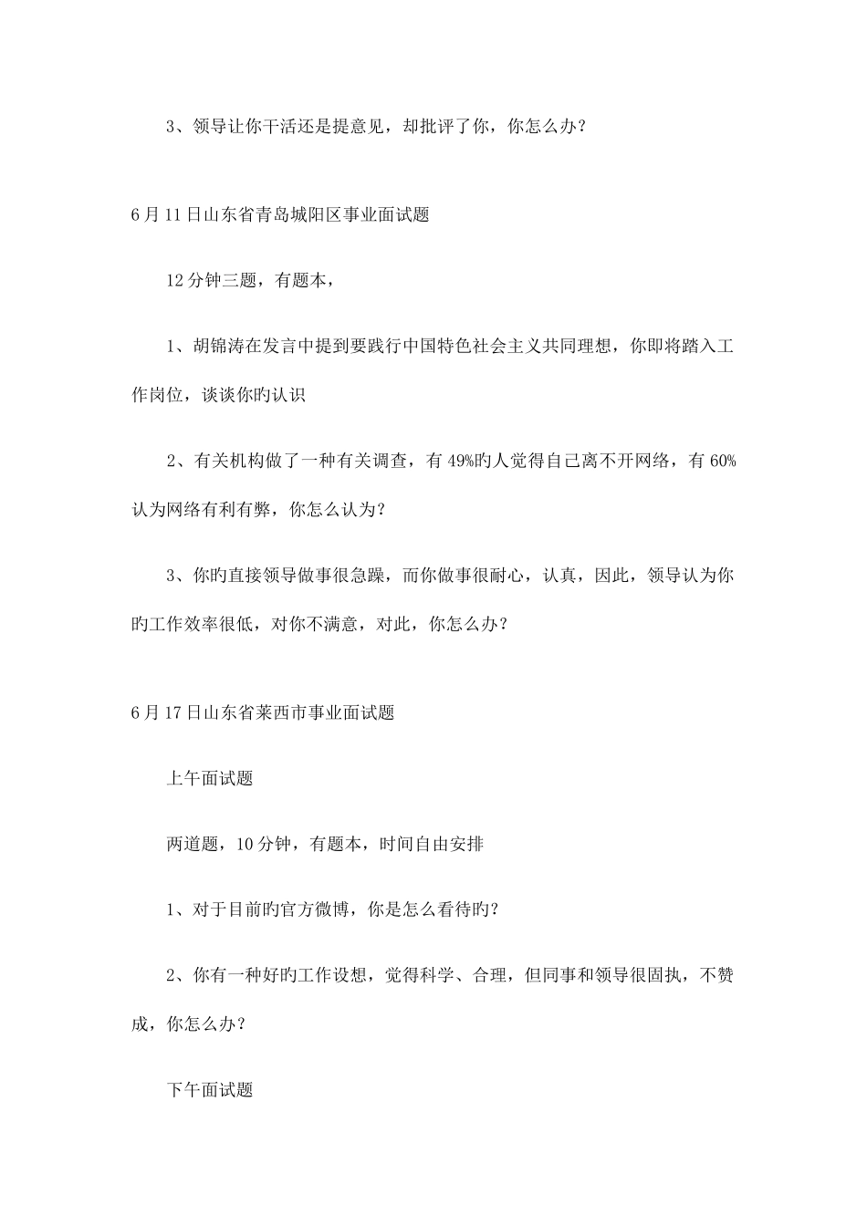 2025年山东事业单位面试真题参考_第2页