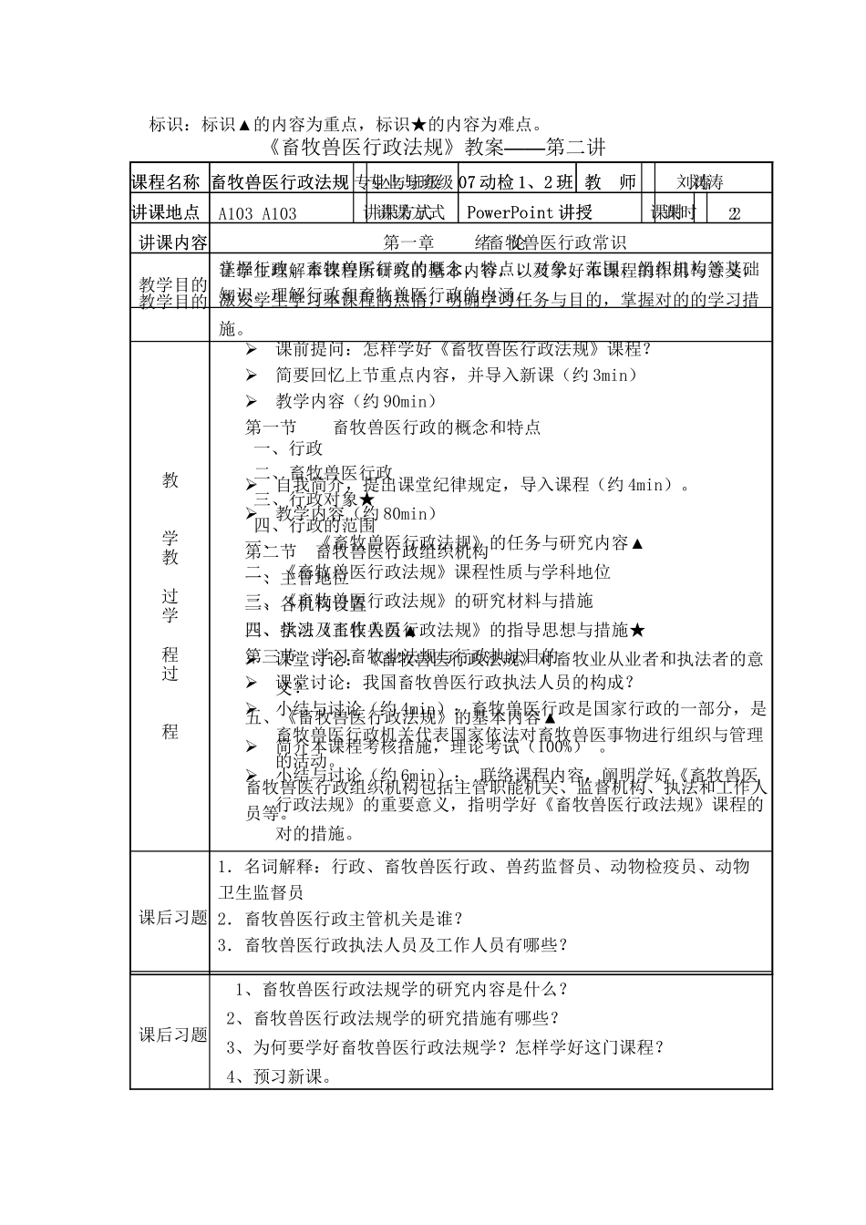 2025年《畜牧兽医行政法规》教案说课材料_第3页