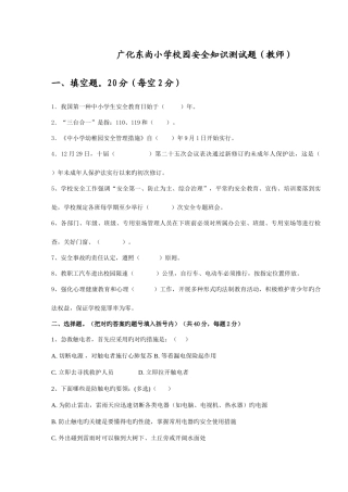 2025年广化东尚小学安全知识测试题教师