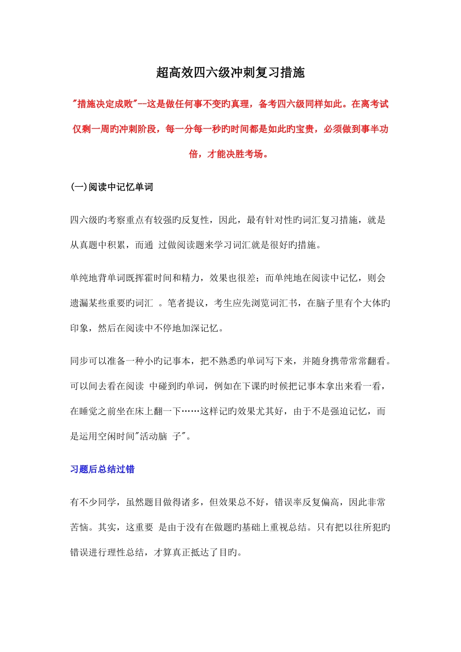 2025年超高效四六级复习方法及词汇_第1页