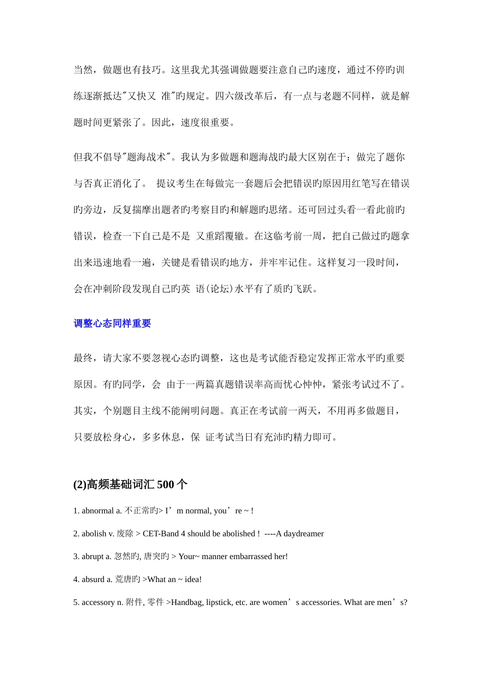 2025年超高效四六级复习方法及词汇_第2页